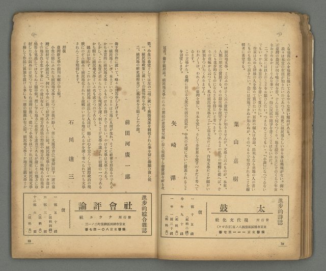期刊名稱：台灣新文學1卷1號 創刊號圖檔，第17張，共53張