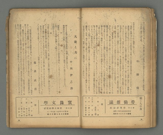 期刊名稱：台灣新文學1卷1號 創刊號圖檔，第18張，共53張