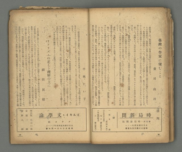 期刊名稱：台灣新文學1卷1號 創刊號圖檔，第19張，共53張