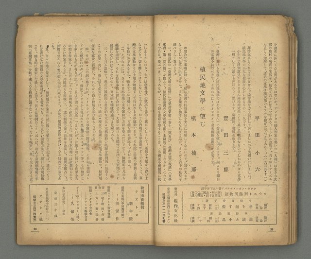 期刊名稱：台灣新文學1卷1號 創刊號圖檔，第20張，共53張