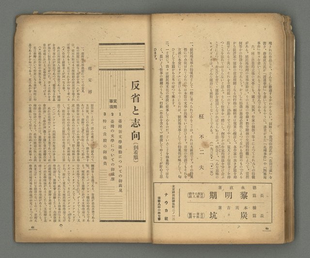 期刊名稱：台灣新文學1卷1號 創刊號圖檔，第21張，共53張