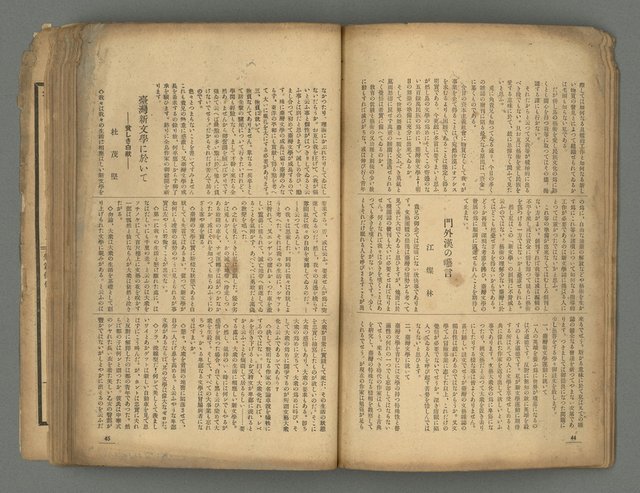 期刊名稱：台灣新文學1卷1號 創刊號圖檔，第23張，共53張