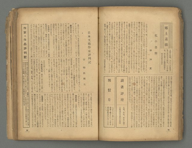 期刊名稱：台灣新文學1卷1號 創刊號圖檔，第27張，共53張