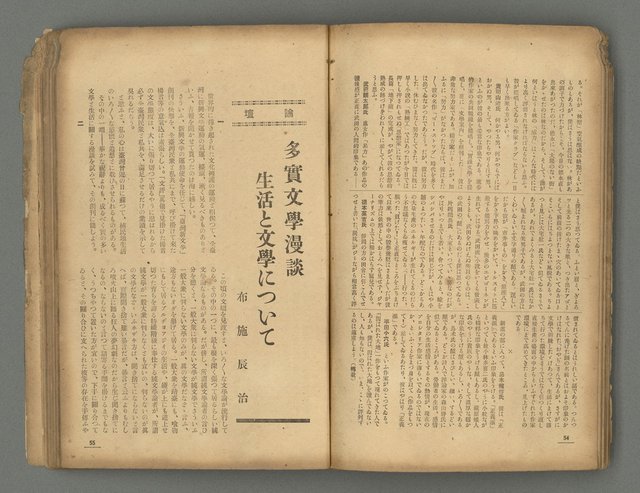 期刊名稱：台灣新文學1卷1號 創刊號圖檔，第28張，共53張