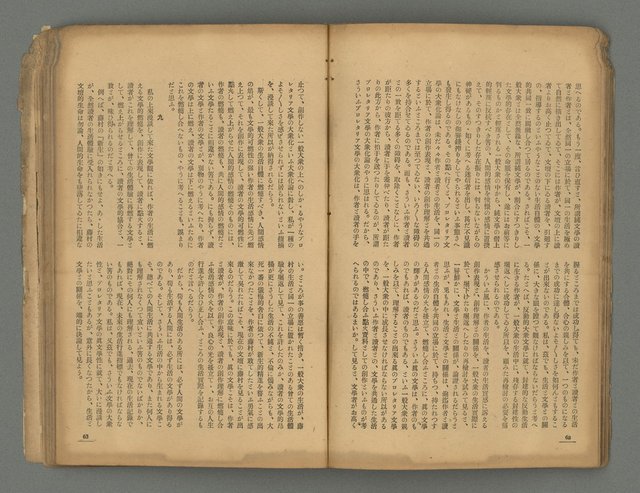 期刊名稱：台灣新文學1卷1號 創刊號圖檔，第32張，共53張