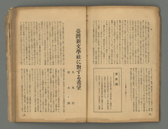 期刊名稱：台灣新文學1卷1號 創刊號圖檔，第33張，共53張