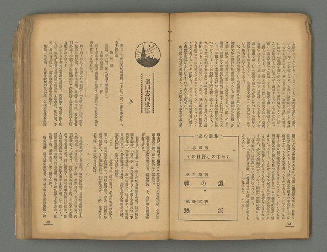 期刊名稱：台灣新文學1卷1號 創刊號圖檔，第34張，共53張