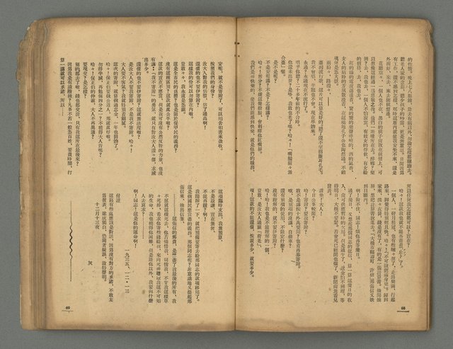 期刊名稱：台灣新文學1卷1號 創刊號圖檔，第35張，共53張