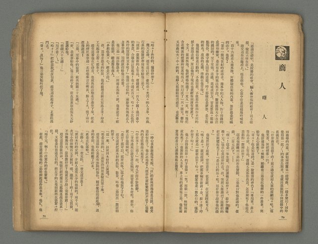 期刊名稱：台灣新文學1卷1號 創刊號圖檔，第36張，共53張
