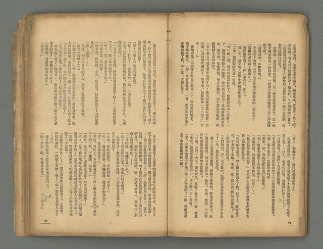 期刊名稱：台灣新文學1卷1號 創刊號圖檔，第37張，共53張
