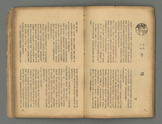 期刊名稱：台灣新文學1卷1號 創刊號圖檔，第38張，共53張