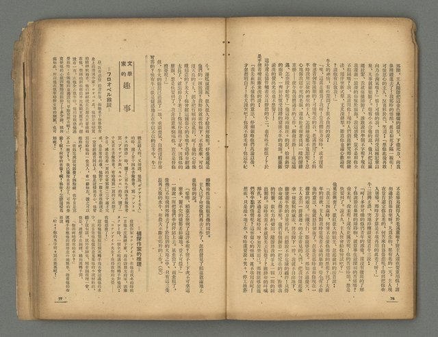 期刊名稱：台灣新文學1卷1號 創刊號圖檔，第39張，共53張
