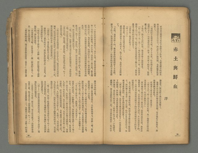 期刊名稱：台灣新文學1卷1號 創刊號圖檔，第40張，共53張