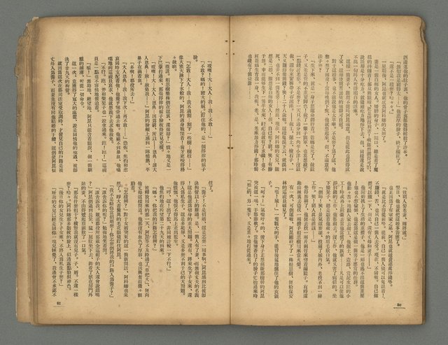 期刊名稱：台灣新文學1卷1號 創刊號圖檔，第41張，共53張
