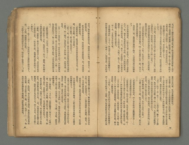 期刊名稱：台灣新文學1卷1號 創刊號圖檔，第42張，共53張