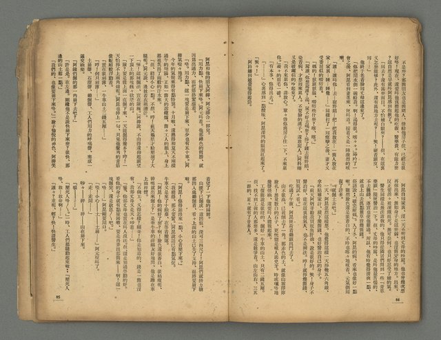 期刊名稱：台灣新文學1卷1號 創刊號圖檔，第43張，共53張