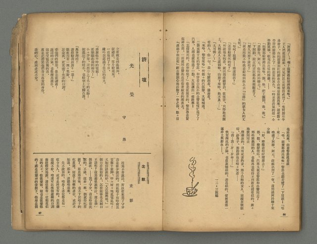 期刊名稱：台灣新文學1卷1號 創刊號圖檔，第44張，共53張