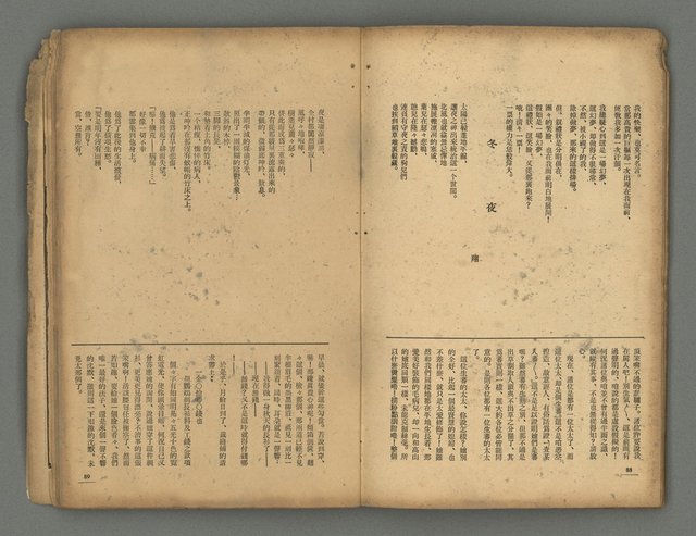 期刊名稱：台灣新文學1卷1號 創刊號圖檔，第45張，共53張