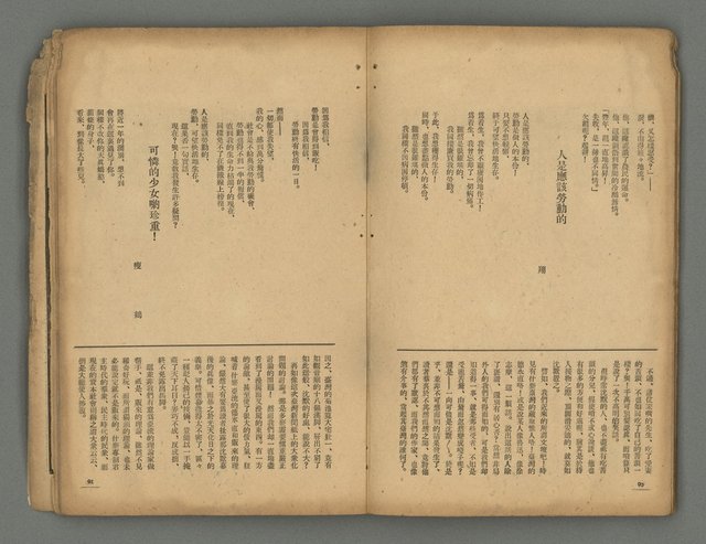 期刊名稱：台灣新文學1卷1號 創刊號圖檔，第46張，共53張