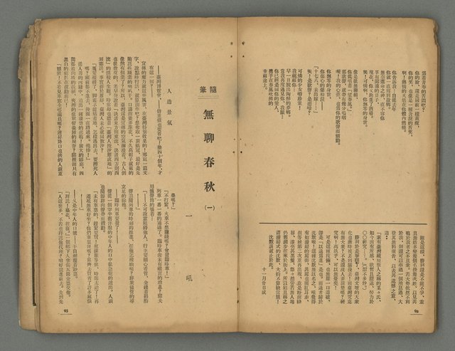 期刊名稱：台灣新文學1卷1號 創刊號圖檔，第47張，共53張