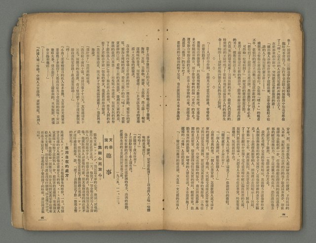 期刊名稱：台灣新文學1卷1號 創刊號圖檔，第48張，共53張