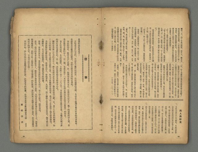 期刊名稱：台灣新文學1卷1號 創刊號圖檔，第50張，共53張
