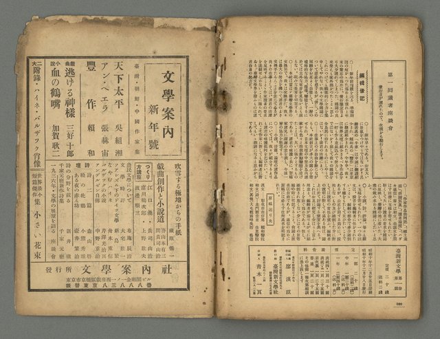 期刊名稱：台灣新文學1卷1號 創刊號圖檔，第51張，共53張