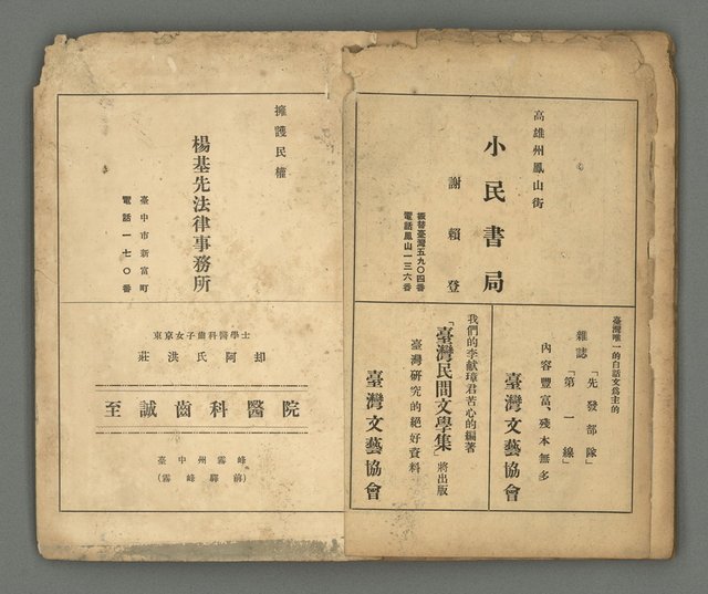 期刊名稱：台灣新文學1卷1號 創刊號圖檔，第52張，共53張