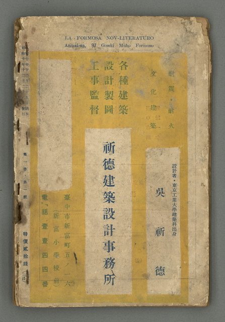 期刊名稱：台灣新文學1卷1號 創刊號圖檔，第53張，共53張