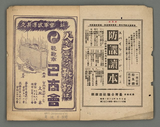 主要名稱：臺灣公論8卷10號圖檔，第2張，共65張