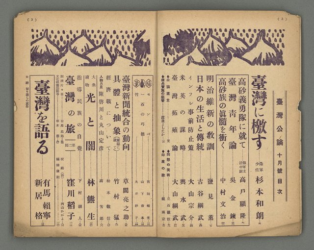 主要名稱：臺灣公論8卷10號圖檔，第3張，共65張