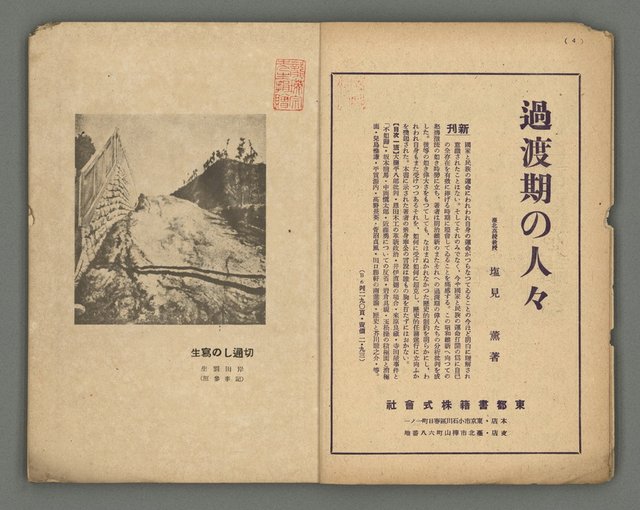 主要名稱：臺灣公論8卷10號圖檔，第4張，共65張