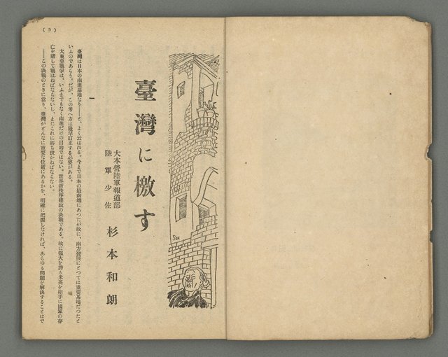 主要名稱：臺灣公論8卷10號圖檔，第5張，共65張