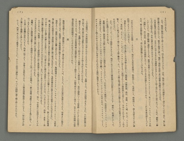 主要名稱：臺灣公論8卷10號圖檔，第6張，共65張