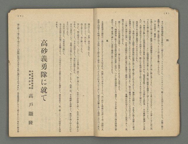 主要名稱：臺灣公論8卷10號圖檔，第7張，共65張