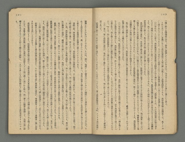 主要名稱：臺灣公論8卷10號圖檔，第8張，共65張