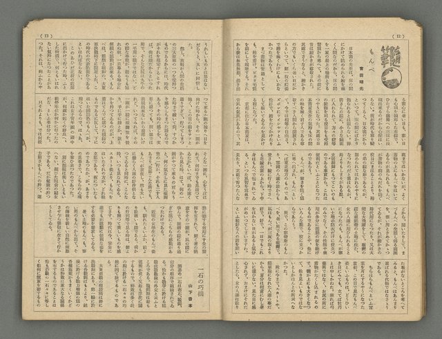 主要名稱：臺灣公論8卷10號圖檔，第9張，共65張