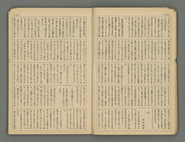 主要名稱：臺灣公論8卷10號圖檔，第10張，共65張