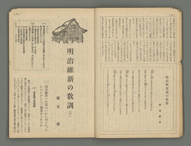 主要名稱：臺灣公論8卷10號圖檔，第11張，共65張