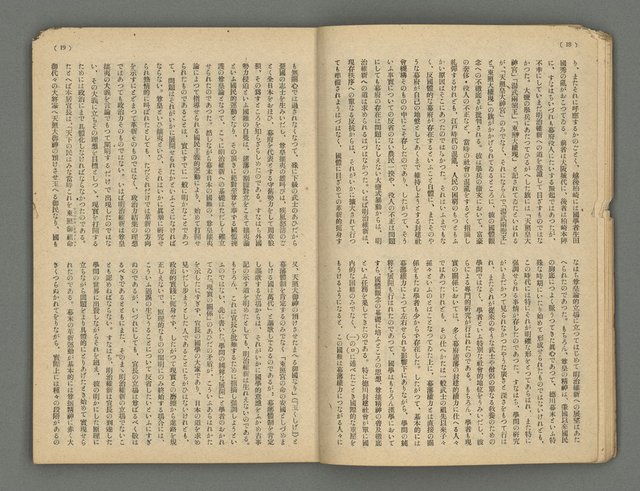 主要名稱：臺灣公論8卷10號圖檔，第12張，共65張