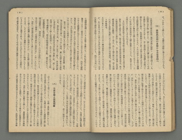 主要名稱：臺灣公論8卷10號圖檔，第13張，共65張
