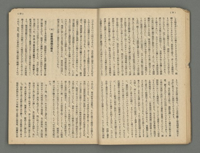 主要名稱：臺灣公論8卷10號圖檔，第14張，共65張