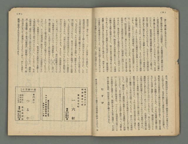 主要名稱：臺灣公論8卷10號圖檔，第15張，共65張