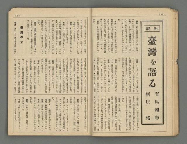 主要名稱：臺灣公論8卷10號圖檔，第16張，共65張