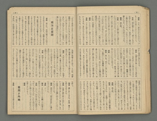 主要名稱：臺灣公論8卷10號圖檔，第17張，共65張