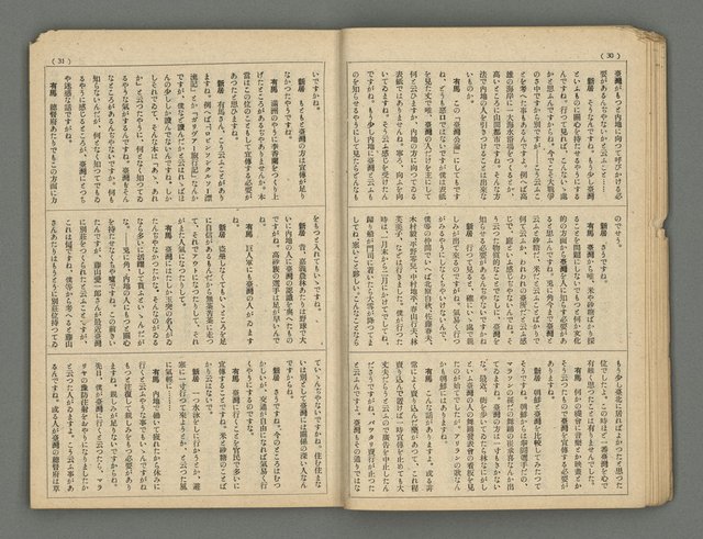主要名稱：臺灣公論8卷10號圖檔，第18張，共65張