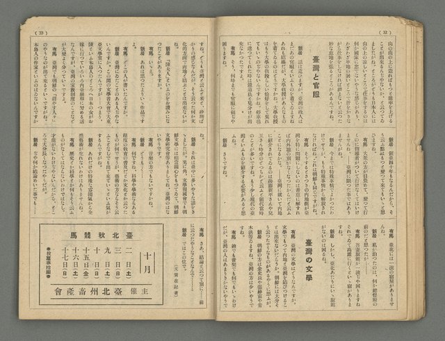 主要名稱：臺灣公論8卷10號圖檔，第19張，共65張