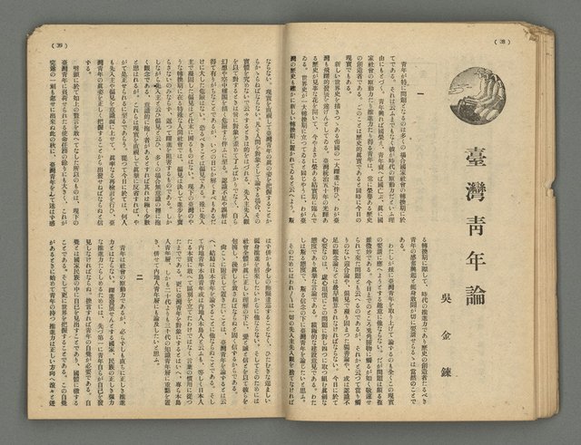 主要名稱：臺灣公論8卷10號圖檔，第22張，共65張