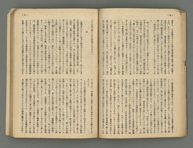 主要名稱：臺灣公論8卷10號圖檔，第23張，共65張