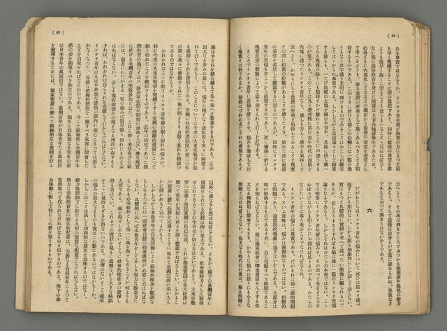 主要名稱：臺灣公論8卷10號圖檔，第25張，共65張